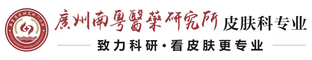 广州治疗红皮型牛皮癣需要多少钱-广州皮肤病医院官网预约挂号